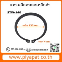 STW-140 โปร